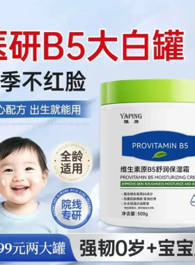 雅屏维生素原B5舒润保湿霜舒缓肌肤不粘腻改善粗糙滋养全身身体乳