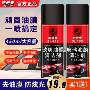 利奇曼玻璃油膜清洁剂450ML大瓶装汽车前挡风鸟粪虫胶树脂清除剂