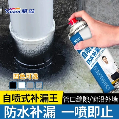 雅森补漏喷剂外墙房顶裂缝漏水渗水堵漏王补漏喷剂自喷式防水防漏