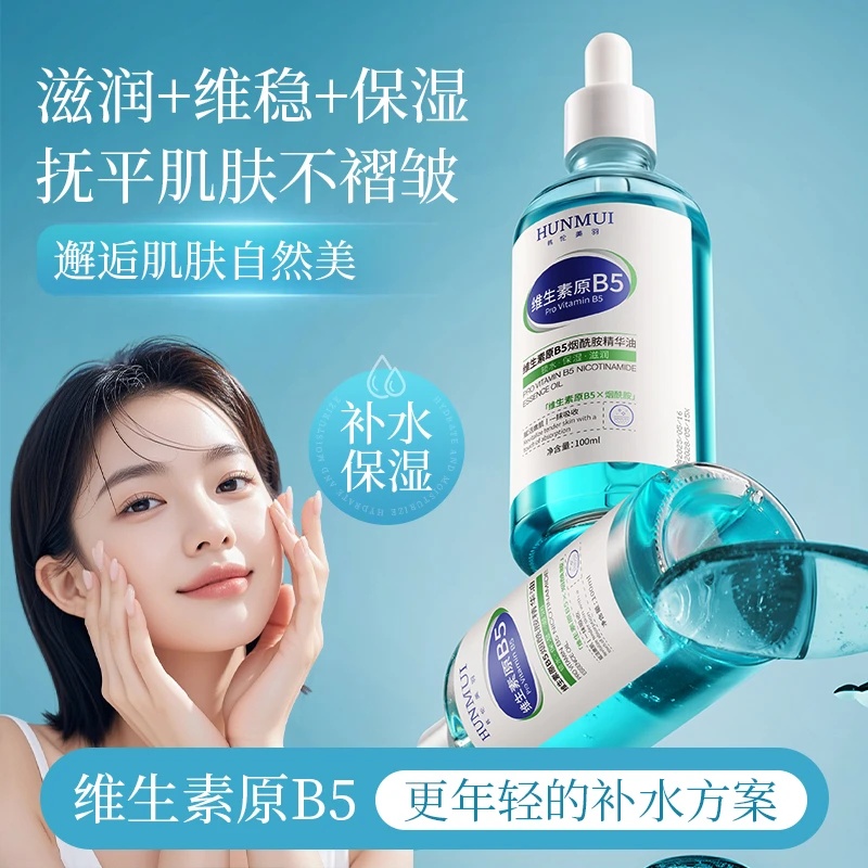 韩伦美羽维生素原B5烟酰胺精华补水保湿抗皱紧致精华水淡纹爽肤水