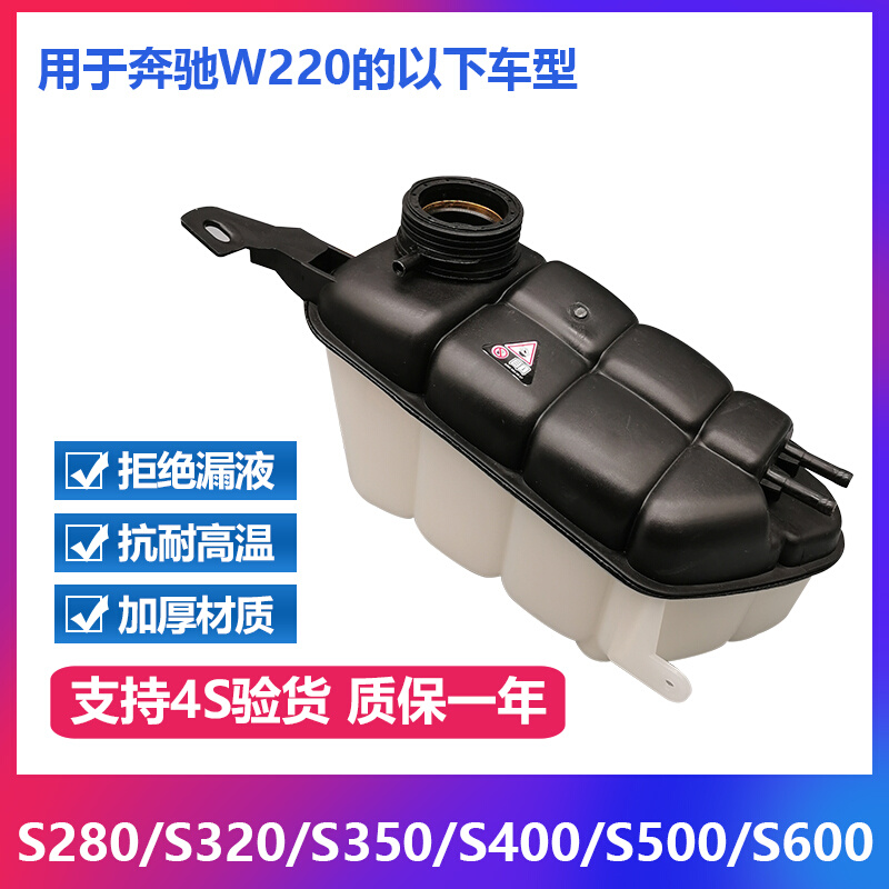 适配奔驰W220副水壶S280 S320 S350 S400 S500 S600付水壶膨胀水