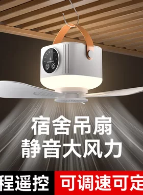 小风扇吊扇静音大风力usb学生宿舍床上蚊帐露营帐篷遥控电风扇
