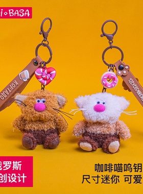 BUDIBASA巴迪宝思咖啡猫毛绒玩具挂件玩偶钥匙扣包包挂饰礼物公仔