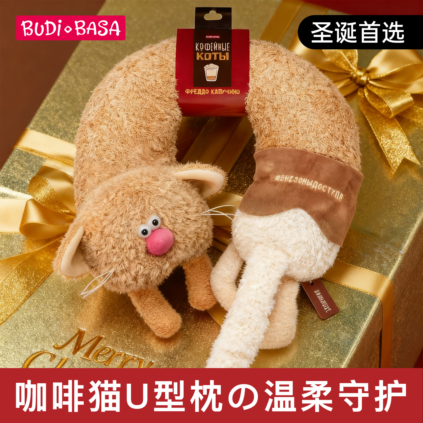 【圣诞礼物】BUDIBASA巴迪宝思猫咪颈枕开车坐车U型枕眼罩二合一
