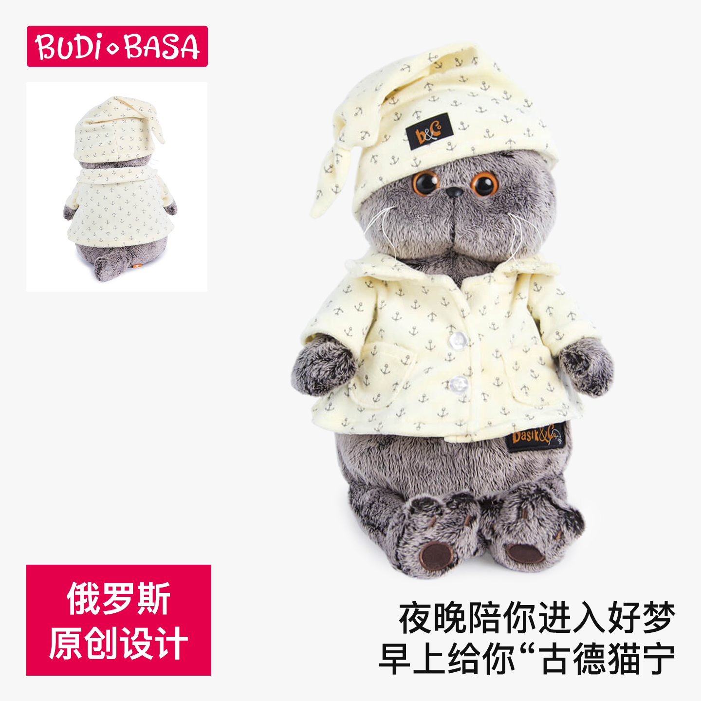 巴迪宝思猫咪毛绒玩具生日礼物