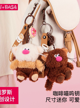 BUDIBASA巴迪宝思咖啡猫毛绒钥匙圈公仔包包小挂饰玩具玩偶礼物