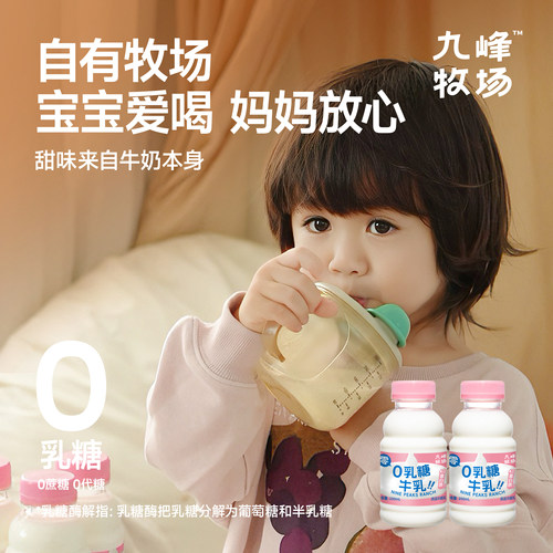 九峰牧场自然甜250ml生牛乳