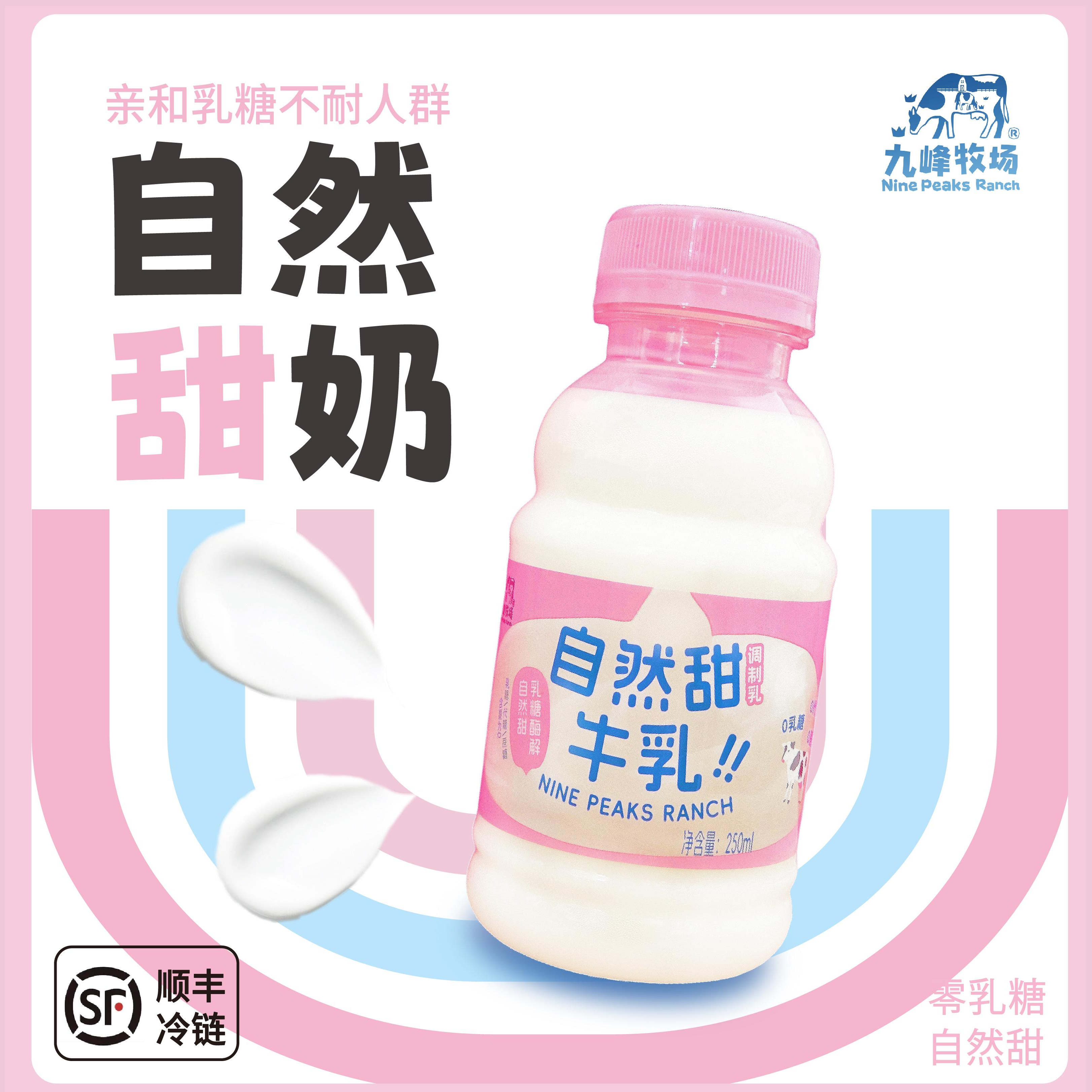 新品上架自然甜牛乳无乳糖好吸收250ml*6瓶需冷藏