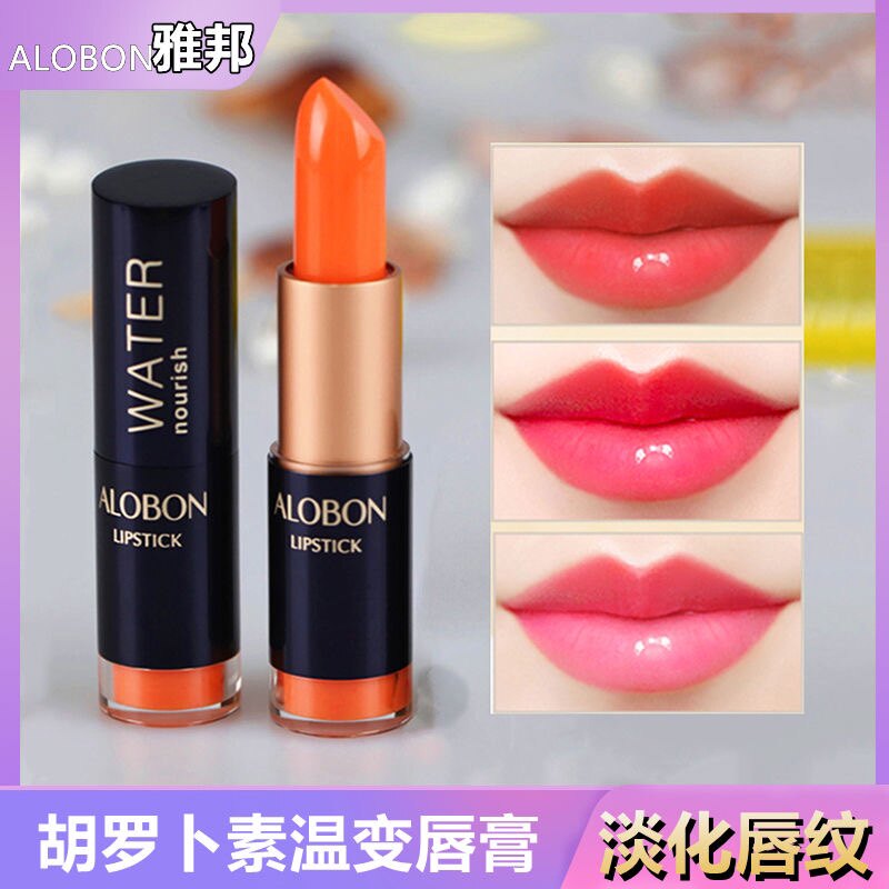 雅邦胡萝卜素变色唇膏防水持久保湿补水滋润温变口红不沾杯不掉色