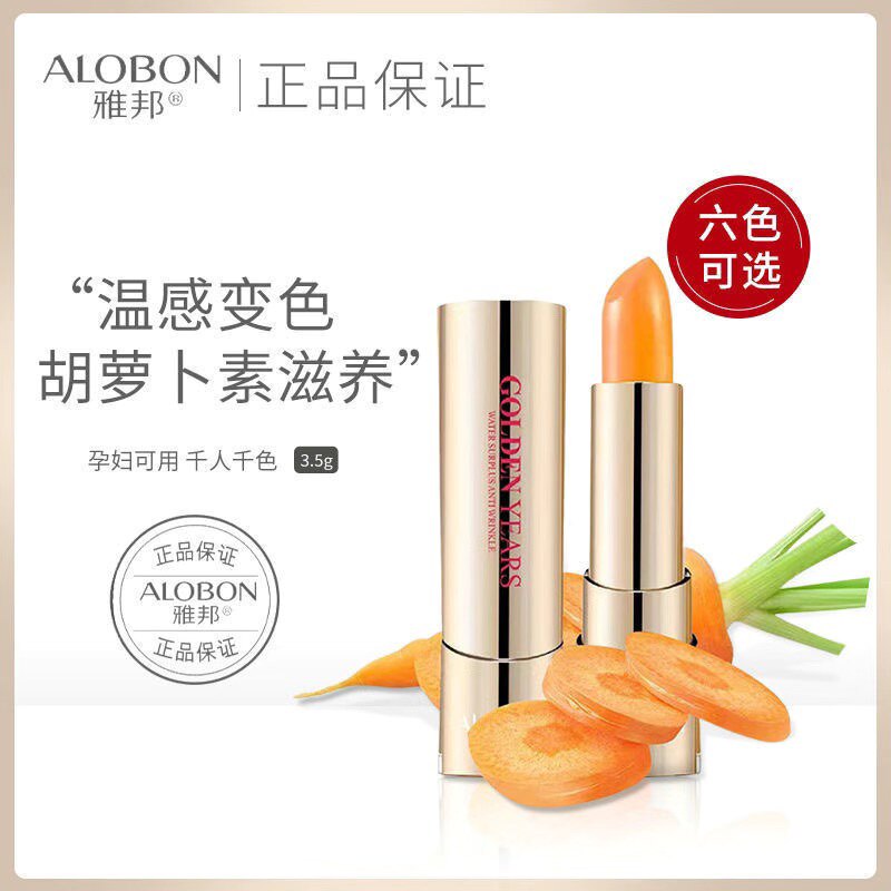雅邦温变口红胡萝卜素温感变色保湿滋润唇膏持久防水不掉色润唇膏