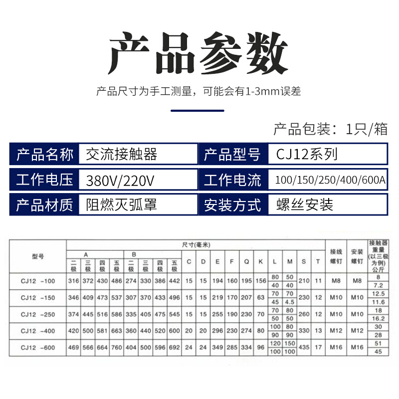 CJ12-100A 150A 250A400A600A/3交流接触器 220V 380V铜件银点