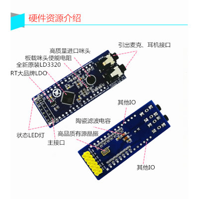 LD3320 语音识别模块 非特定人声 离线控制 智能家居 开发板 开关