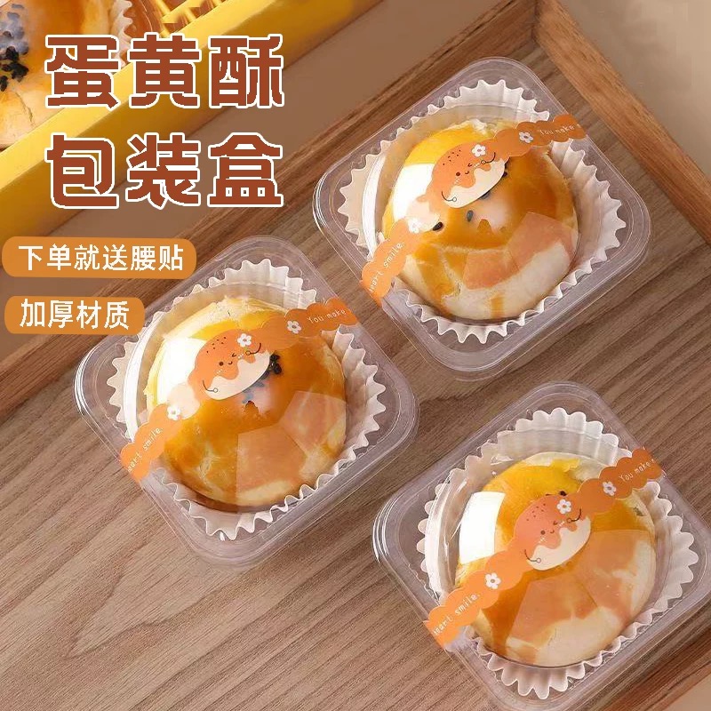 蛋黄酥包装盒贴纸方吸塑雪媚娘打包盒子独立糕点甜品礼盒烘焙