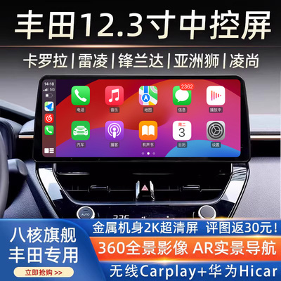 丰田卡罗拉雷凌中控大屏360全景