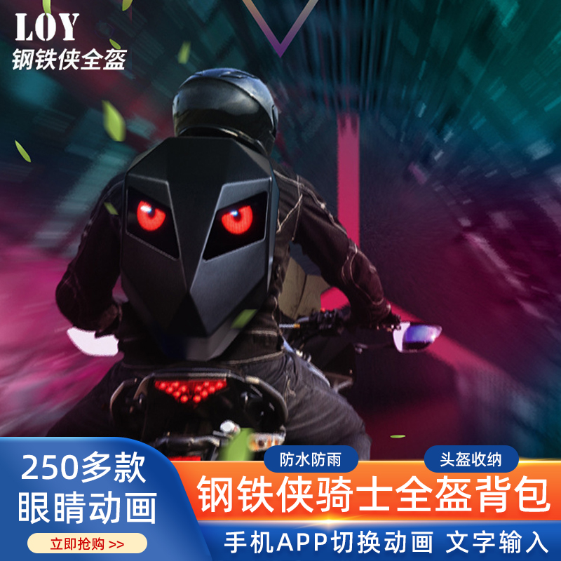 钢铁侠骑士LED背包全盔骑士包