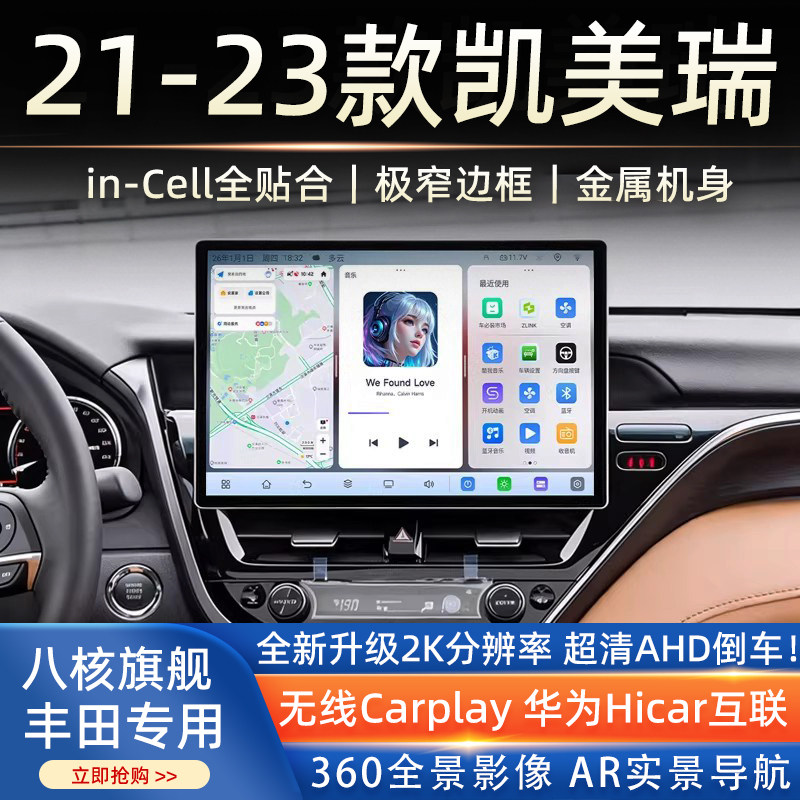 21-26款丰田凯美瑞8代9代中控大屏导航仪Carplay360全景倒车影像