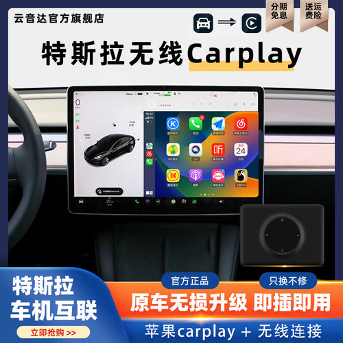 特斯拉无线Carplay转接模块盒子