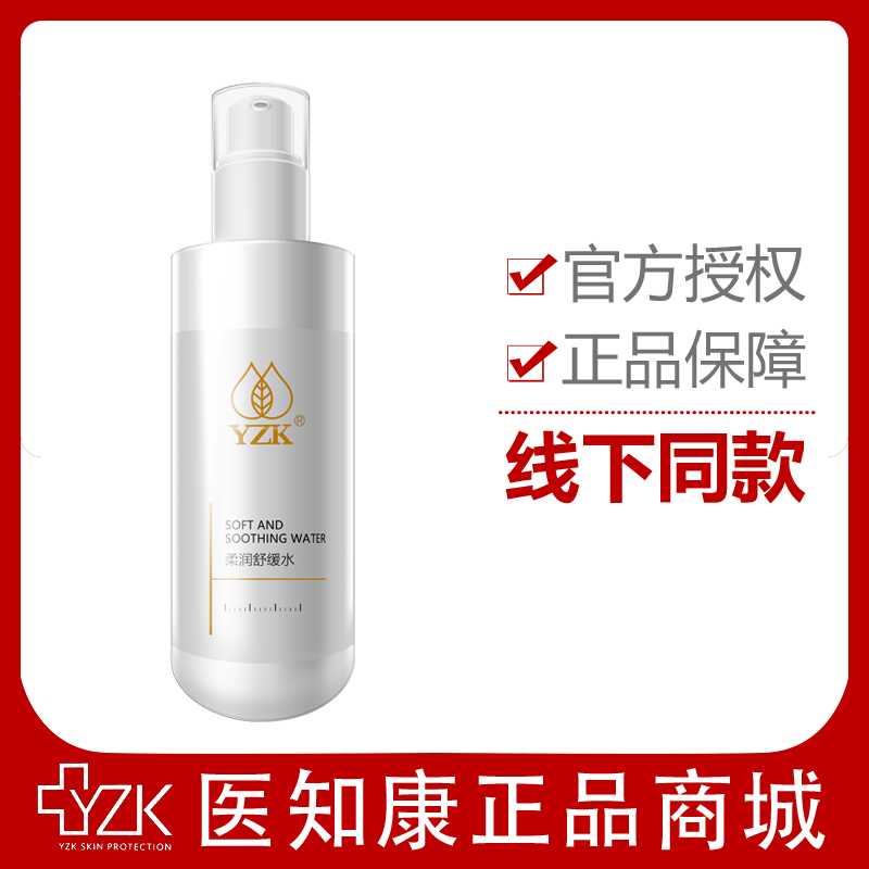 【官方正品】医知康柔润舒缓水