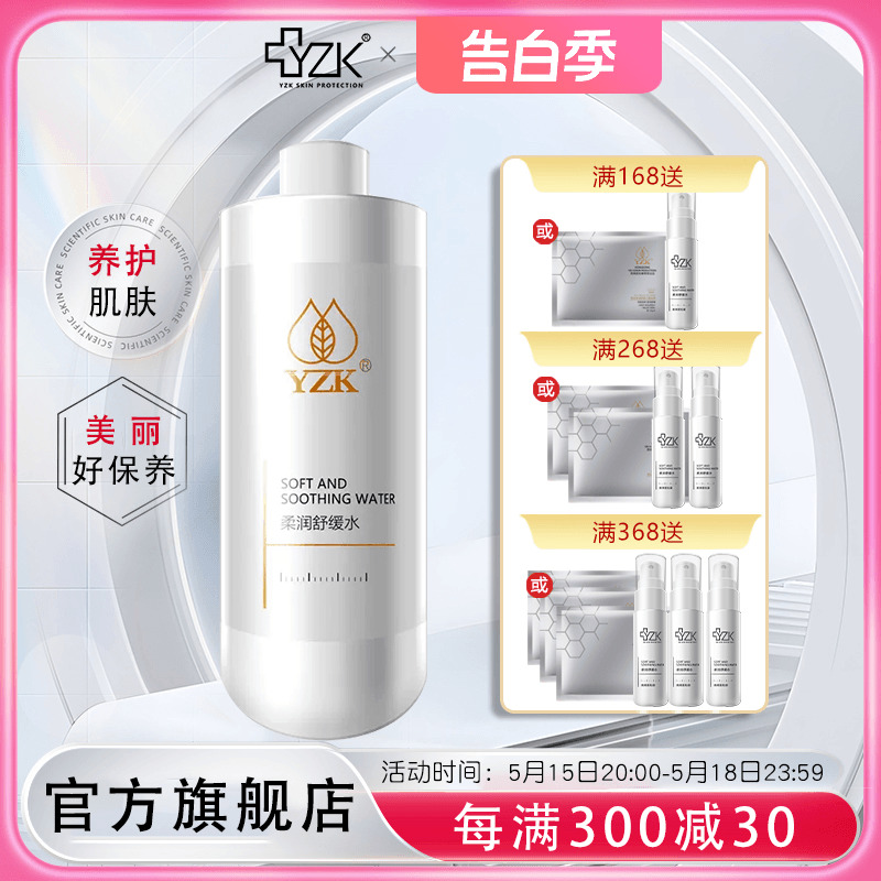 经典款--官方正品--医知康/YZK 柔润舒缓水400ml 水润肌肤爽肤水 美容护肤/美体/精油 化妆水/爽肤水 原图主图