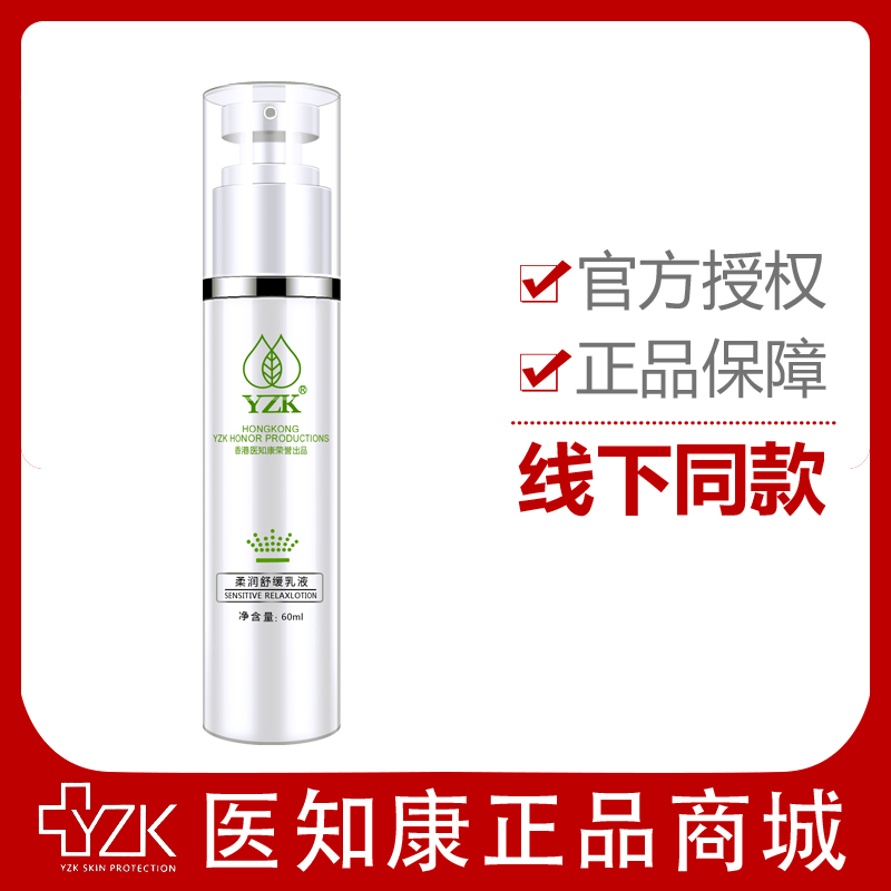 官方正品--医知康柔润舒缓乳液