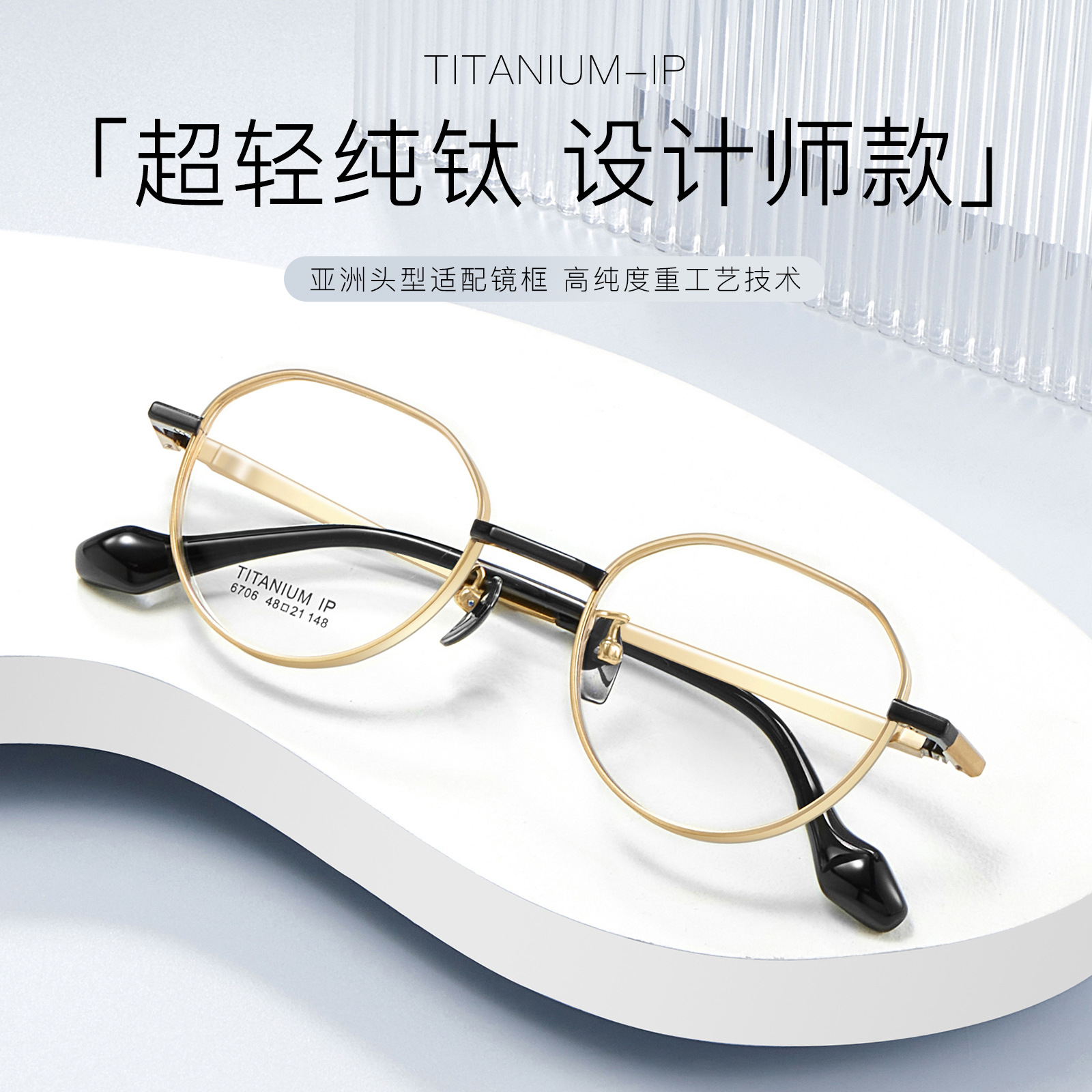 670648口21-148眼镜框架