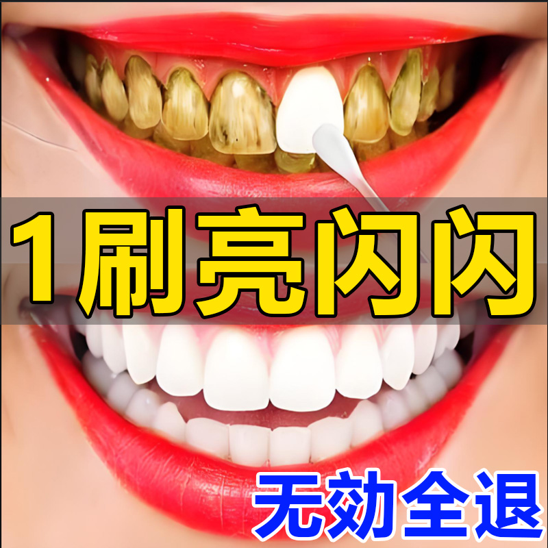 1000%还你大白牙洗牙粉