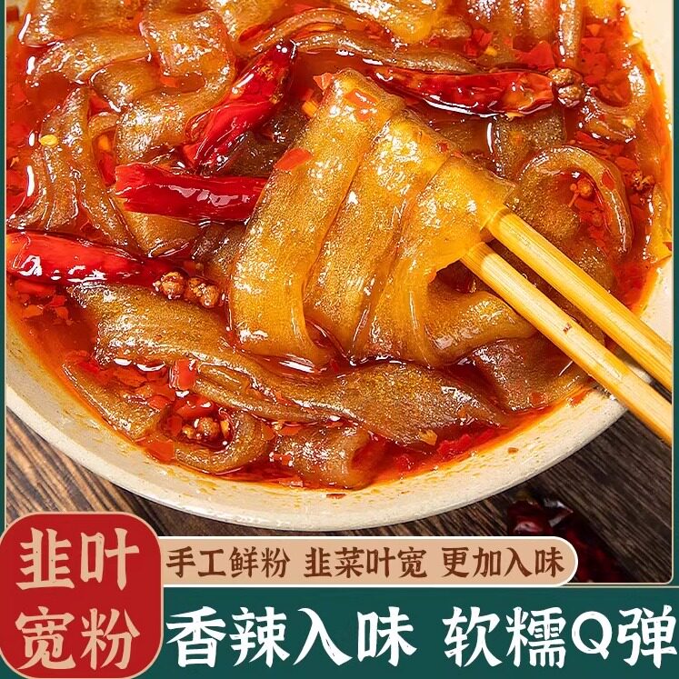 红薯小宽粉川粉真空鲜粉自热火锅专用火锅韭叶粉四川麻酱宽粉包邮