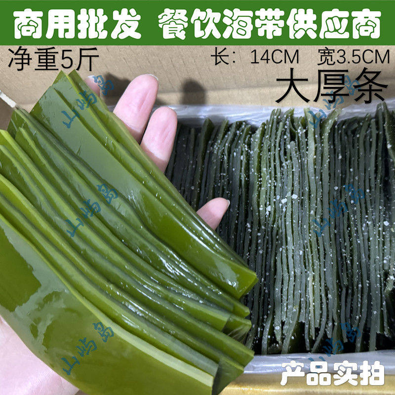 出口级 盐渍海带条海带厚条无沙整箱麻辣烫火锅串串食材批发包邮