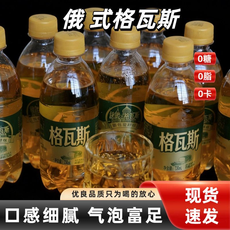 无蔗糖】俄式格瓦斯饮料新日期12瓶面包发酵碳酸饮料风味碳酸汽水