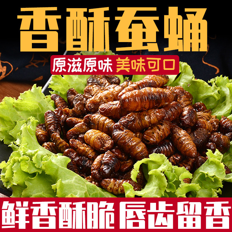 香酥蚕蛹开袋即食山东土特产麻辣五香茧蛹子油炸下酒菜熟休闲零食