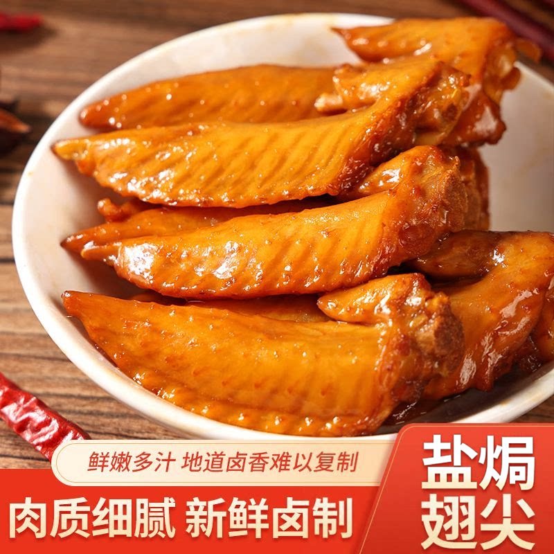 百吃不厌盐焗鸡翅尖网红同款肯鸡肉德卤味零食鸡翅尖宿舍梅州小吃