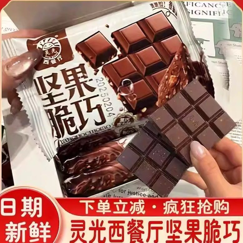独立包装坚果脆巧克力夹心酥脆醇香黑巧克力味牛奶味网红宿舍零食