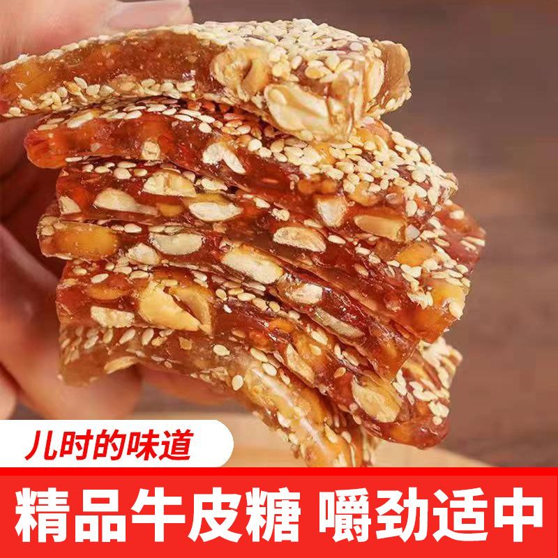 老式花生牛皮糖传统老式牛筋糖芝麻休闲零食湖南特产怀旧儿时批发