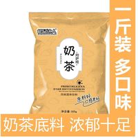 原味阿薩姆草莓香芋0反脂奶茶粉速溶袋裝奶茶店專用原料自制家用