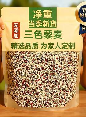 新米三色藜麦黑红白优质三色黎麦米粥杂粮5斤精选青海高原藜麦米
