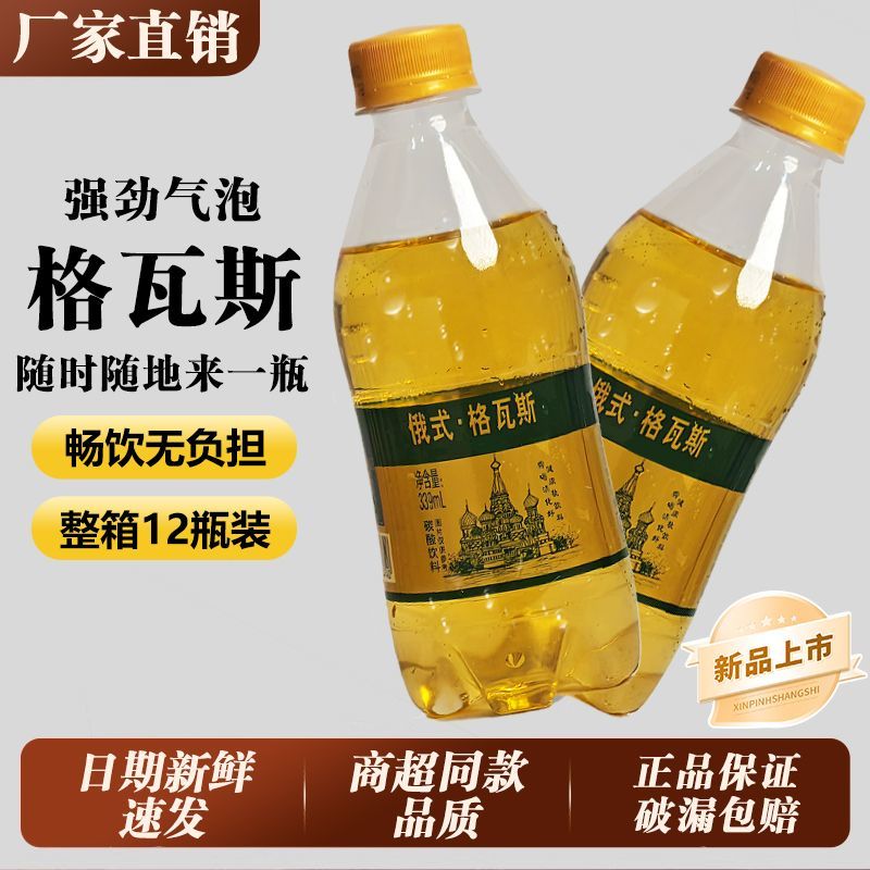 正宗格瓦斯俄式面包发酵风味糖尿人饮料夏日饮品339ml无糖格瓦斯