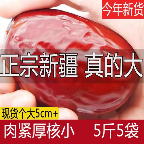 【5斤特价】新疆和田大枣大号红枣2025优质新货特级一级骏枣免洗