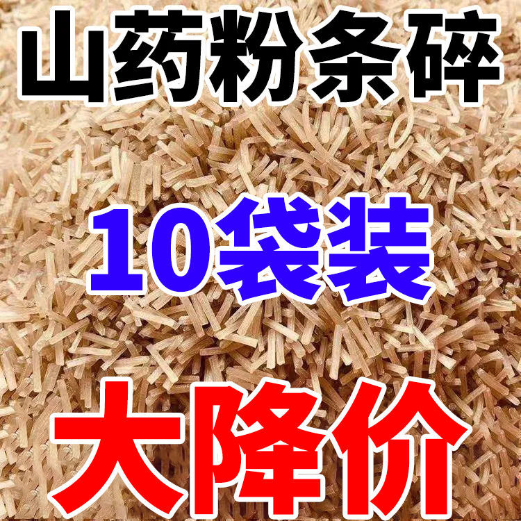 正宗铁棍山药粉条碎粉条家用包子饺子馅料专用官方手工粉丝0脂肪
