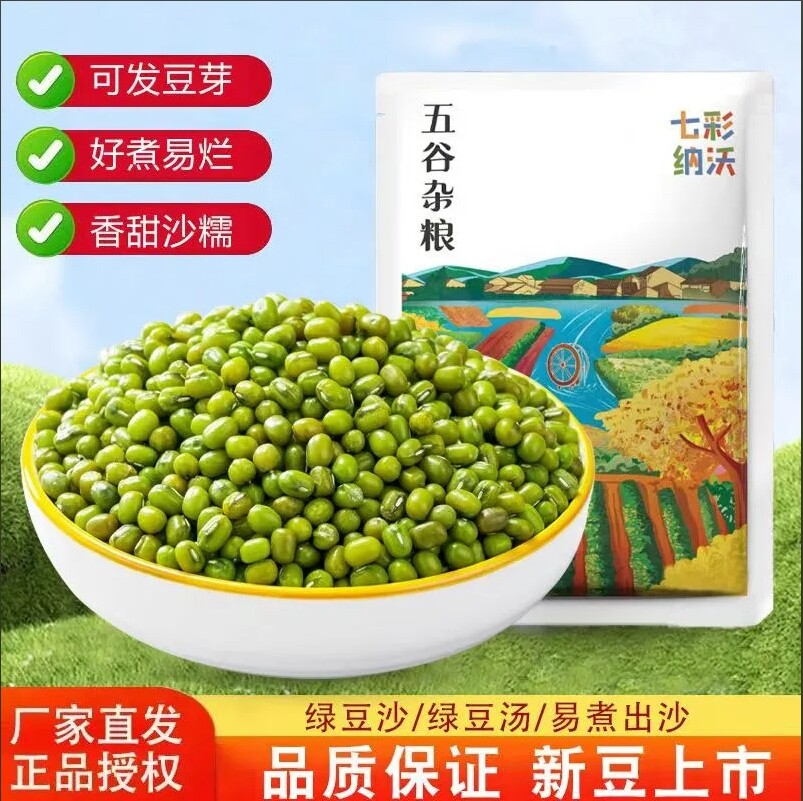 当季新鲜绿豆农家批发新小绿豆绿豆出沙绿豆笨绿豆糕解暑绿心豆汤