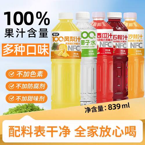 【无添加】100%NFC果汁多口味果汁0添加色素纯果汁夏季解腻饮料品