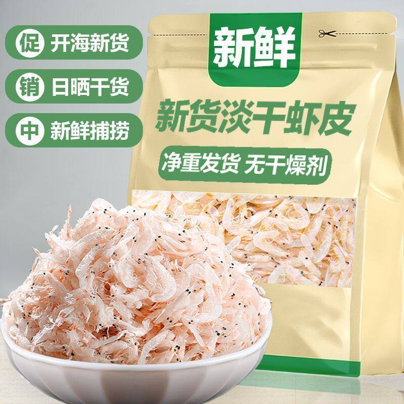 【0添加】淡干虾皮免洗冲泡即食无加盐新鲜紫菜小虾米饼批发罐装