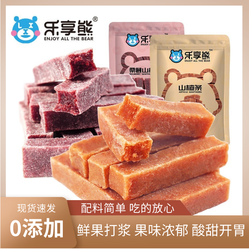 乐享熊山楂条天然桑椹山楂条0添加原味山楂宝宝孕妇网红休闲零食