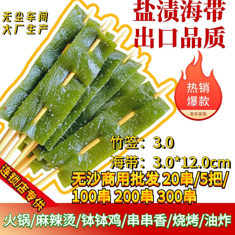 海带串盐渍钵钵鸡麻辣烫关东煮火锅油炸食材整箱商用串串半成品