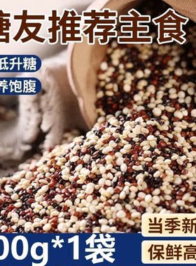 优选三色藜麦黑白红藜麦三色新米净重批发五谷粗杂粮粥控主食糖友