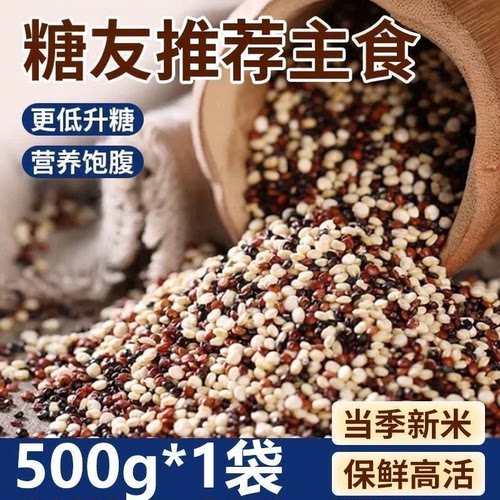 优选三色藜麦黑白红藜麦三色新米净重批发五谷粗杂粮粥控主食糖友