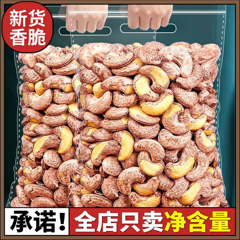 紫衣腰果正宗越南炭烧腰果独立袋装休闲盐焗腰果新鲜散装年货零食