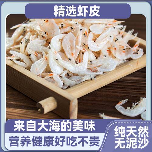 【新货】淡干虾皮批发虾仁咸虾米紫菜虾皮蛋花汤裙带菜家商用500g