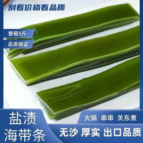 净重 商用厚海带条火锅海带片串串食材钵钵鸡盐渍海带条5斤出口级