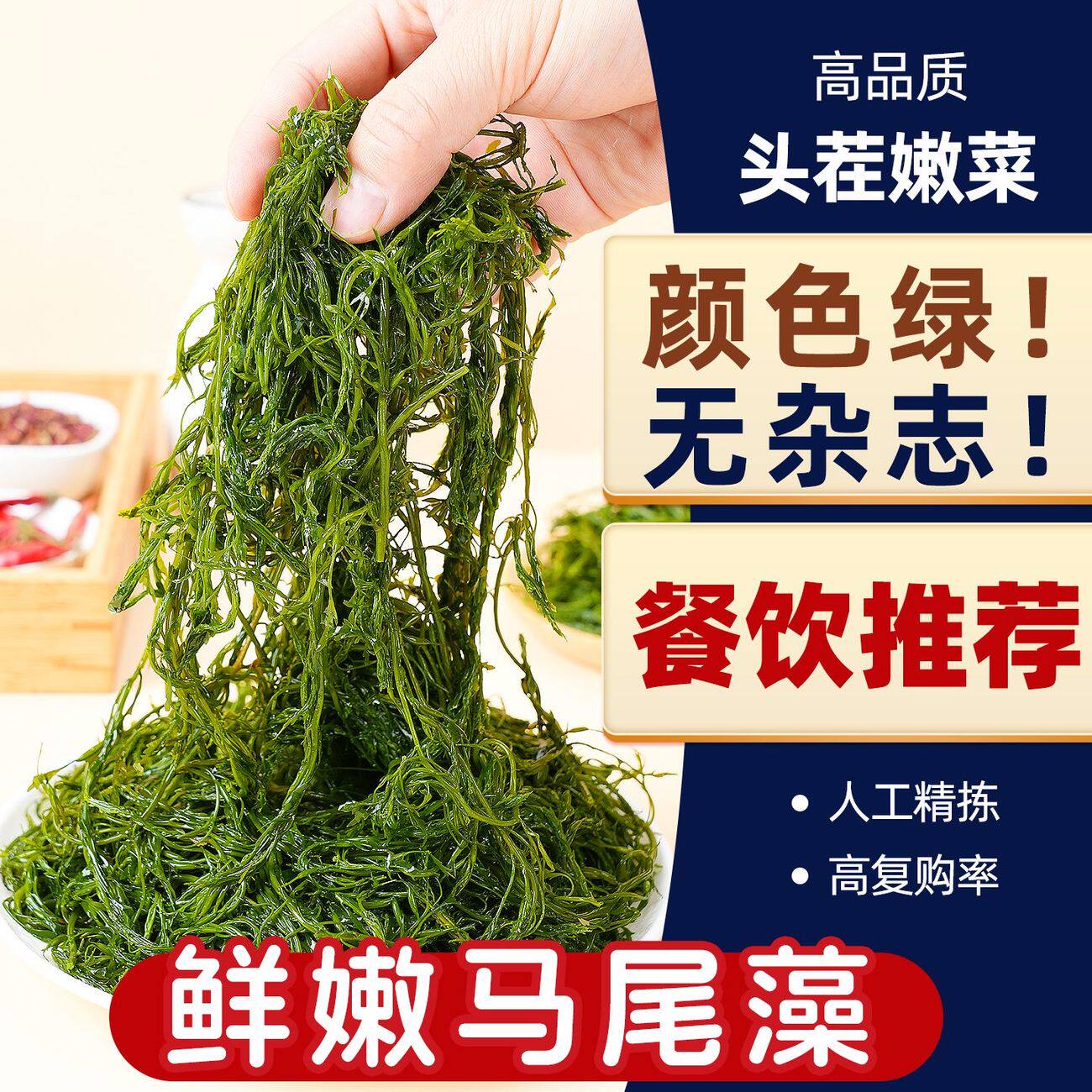 【5斤批发】鞭炮笋马尾藻盐渍锁鲜海草凉拌海味火锅食材头茬嫩菜