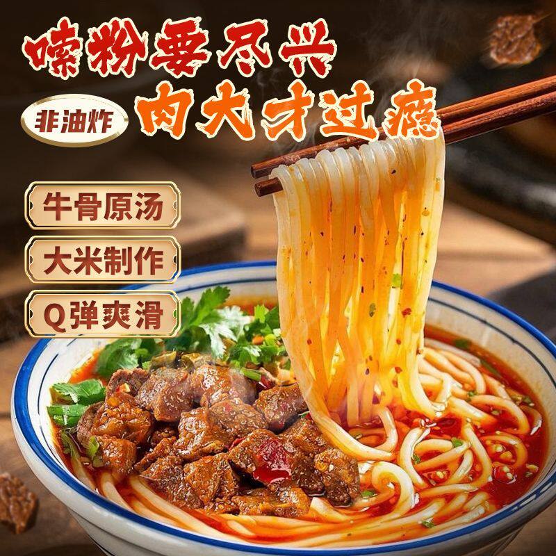 一碗地道的常德红烧牛肉米粉正宗湖南特产湿米粉麻辣牛肉杂酱肉沫